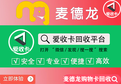 麦德龙购物卡回收