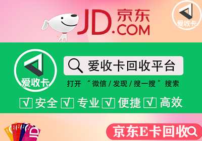 京东E卡回收