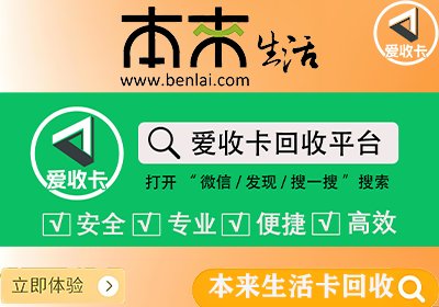 本来生活卡回收