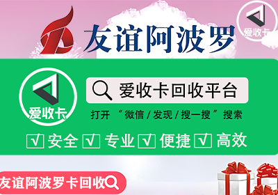 友谊阿波罗卡回收