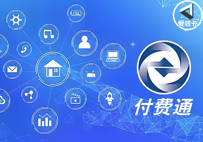 付费通0222-5.png