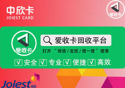 中欣卡回收