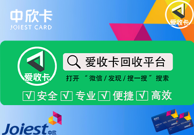 中欣卡回收