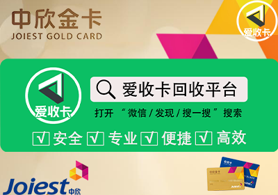 中欣卡回收