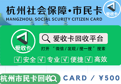 杭州市民卡回收