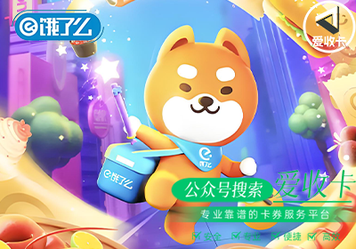 饿了么月卡回收