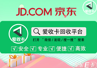 京东E卡回收