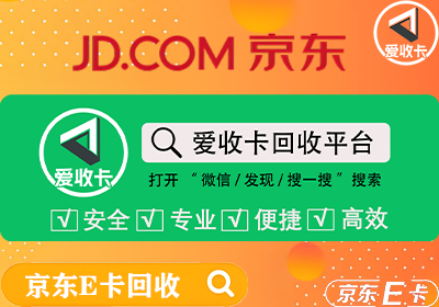 京东E卡回收