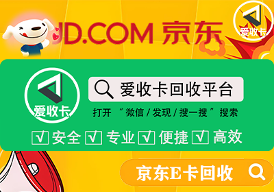 京东E卡回收