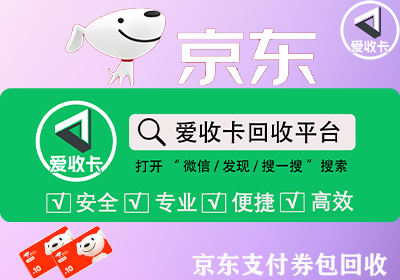京东卡券包回收