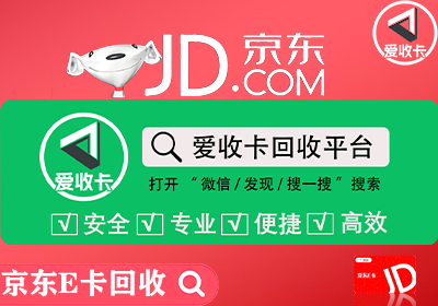 京东E卡回收