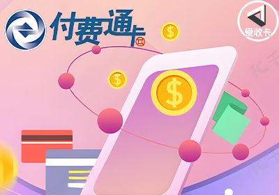 付费通0313-4.png