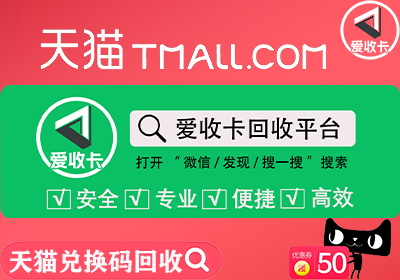 天猫兑换码回收