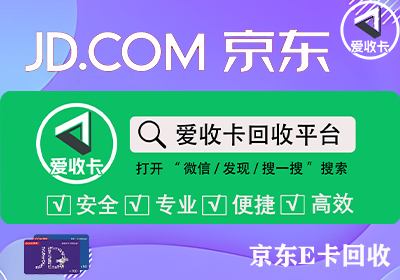 京东E卡回收