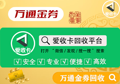 万通金券回收