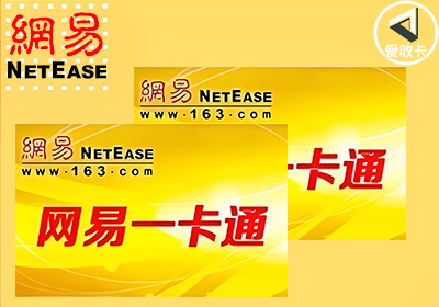 网易一卡通0314-3.png