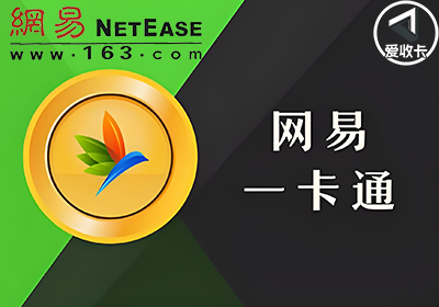 网易一卡通0314-4.png