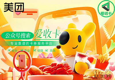 美团现金券回收