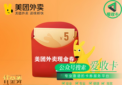 美团现金券回收