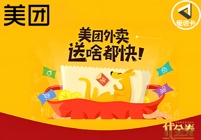 美团现金券0317-4.png