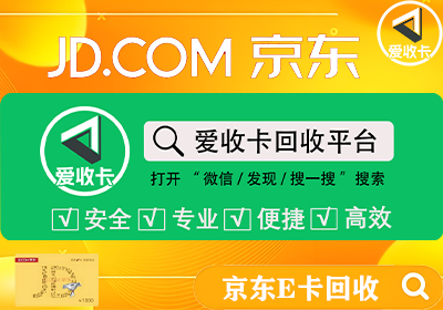 京东E卡回收