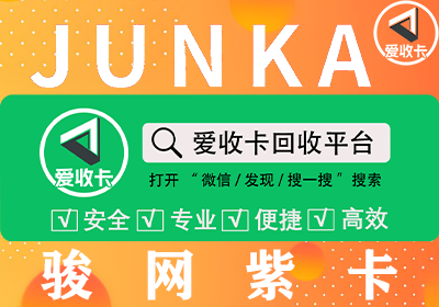 骏网紫卡回收