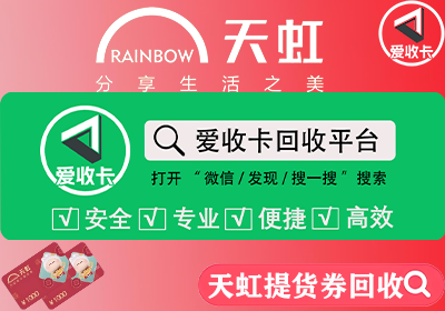 天虹提货券回收