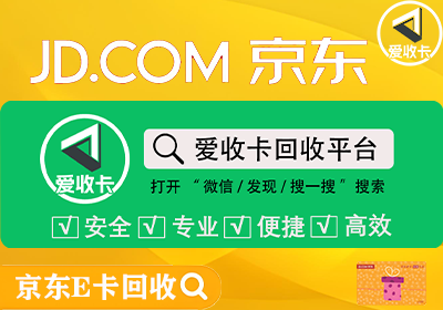 京东E卡回收