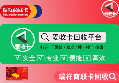 瑞祥商联卡回收