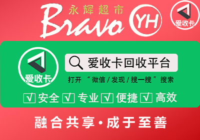 永辉超市卡回收