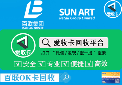百联OK回收站点在哪里
