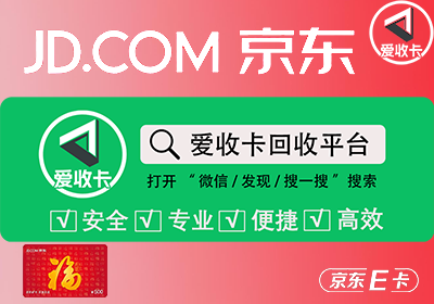 闲置京东E卡如何高价出手？一步步教你回收变现不踩坑