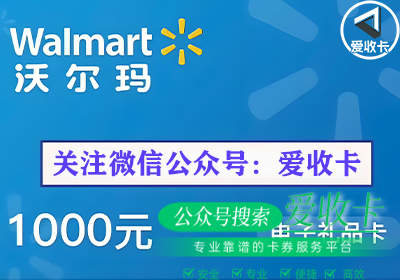 沃尔玛购物卡回收是否支持在线交易？