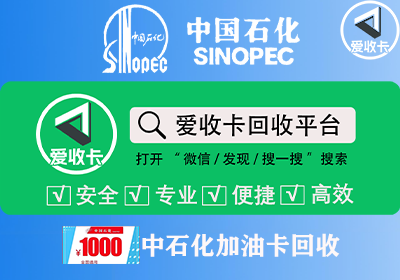 回收中石化加油卡充值卡价格是多少