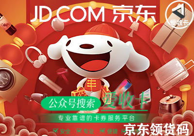 京东领货码有效期是多长时间，京东领货码回收有什么可靠的平台？
