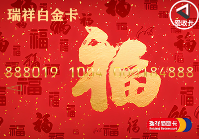瑞祥白金卡0424-6.png