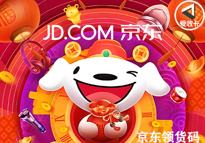 京东领货码0424-3.png