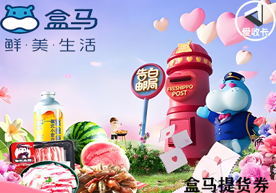盒马提货券0423-4.png