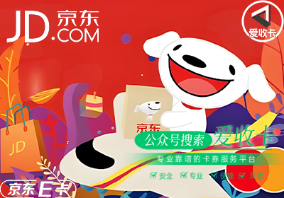 京东e卡提现到微信需要手续费吗？回收京东e卡是怎么赚钱的？