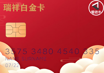 瑞祥白金卡0427-5.png
