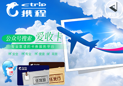 携程1000元任我行卡在哪里回收，回收的价格是多少？