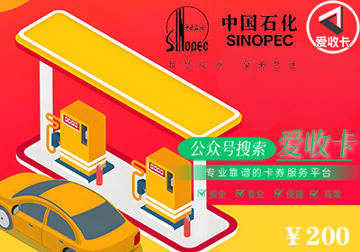 中石化不记名加油卡过期了怎么办？中石化不记名1000元加油卡回收哪里有？