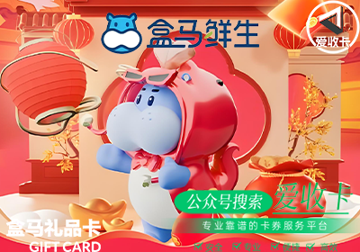 盒马鲜生卡密回收怎么操作？