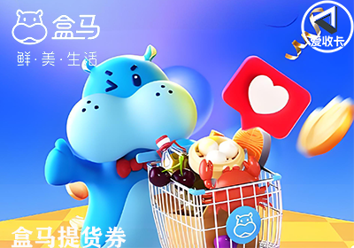 盒马提货券0427-4.png