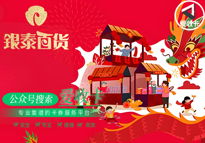 合肥银泰购物卡回收平台哪家好？