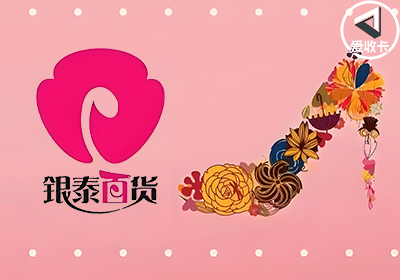 银泰0429-5.png