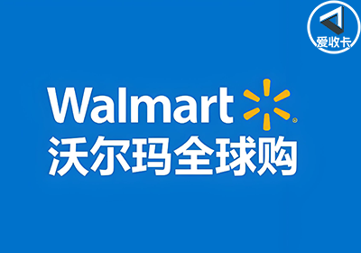 沃尔玛0430-5.png