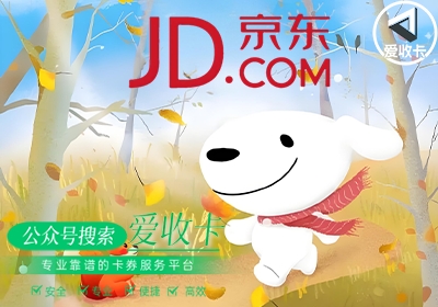 回收京东e卡有限制吗