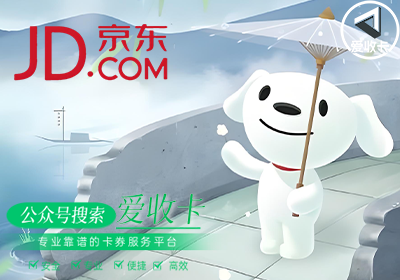 回收京东e卡能赚钱吗，回收京东e卡价格最高的平台是哪家？