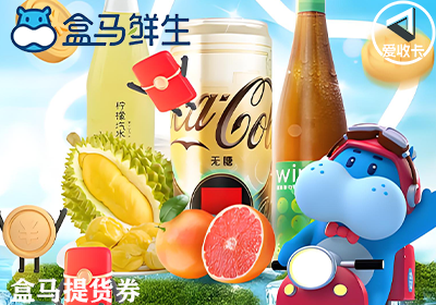 盒马提货券0427-5.png
